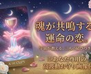 宿命を知る｜あなたの恋愛運と愛される秘訣をみます 魂が望む幸せな未来へ。恋愛バイオリズムを1μgの精度で解析 イメージ1