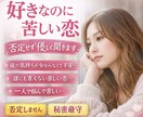 好きなのに苦しい恋…否定せず優しく聞きます どんな恋でも、あなたを否定しません。 イメージ1
