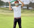 ゴルフでわからないこととことん答えます 一ヶ月間専属コーチに出来ちゃいます！ イメージ1