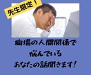 話して楽になりませんか？話聴きます 否定しません！あなたのモヤモヤ、イライラ話してみてください。 イメージ1