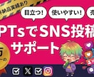 5万フォロワー実績｜SNS投稿サポートAI作ります ネタ出し～投稿までサポート｜無料版ChatGPTでOK イメージ1