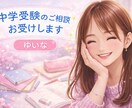 中学受験、灘校卒の息子を持つ私がご相談お受けします 中学受験のご相談、サポートの仕方、愚痴、何でもお話し下さいね イメージ1