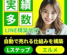 公式LINE Lステップ・エルメ制作設定します 業種に合わせて効果的な方法をご提案・ビデオチャット可能 イメージ1
