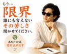 人生詰んだと思った人へ。あなたの話、全部聞きます モラハラ・離婚・家庭崩壊・人生再起。全てを本音でシェアします イメージ1