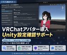 VRChatアバターのUnity設定を確認します SDKエラー・表示崩れを確認します イメージ1