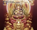 仏さまから今のあなたに必要なメッセージを届けます ★『日本の密教カード』からリーディング＆チャネリング★ イメージ1