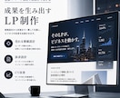 営業×マーケ視点でLP構成から制作します 「誰に」「何を」「どう伝えるか」まで整理してLP化します。 イメージ1