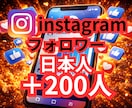 インスタ日本人フォロワー200人増やします ✨オプションで200人以上可能✨ イメージ1