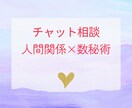 不安で動けないあなたが最初にやる事をお伝えします 数秘が教える、人間関係のラクな距離感 イメージ1