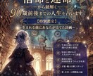 宿命と運命から紐解く90歳前後までの人生を占います 【特別鑑定】生まれる前にあなたが立てた計画〜 イメージ1