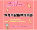 保育実習指導計画書をお見せします 指導案でお困りの貴方へ！参考にして頂ければと思います★ イメージ1