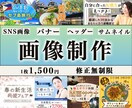 全サイズ【1枚1,500円】各種画像作ります 一つひとつ丁寧に★お客様のご意見をデザインに反映！ イメージ1
