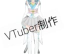 VTuberの立ち絵モデリングします VTuberのモデルからモデリングまで全てさせていただきます イメージ2