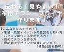 配布用チラシ・フライヤーを綺麗に作ります 初心者も安心！見やすく分かりやすいデザイン イメージ1