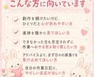 クリエイターさんの優しい進捗報告先になります 一人で創作している方へ。責めずに聞くやさしい見守り伴走します イメージ6