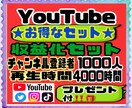 YouTube収益化★再生時間＋登録者拡散します 再生時間4000時間とチャンネル登録者1000人収益化★ イメージ1