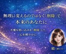 うまくいかない原因（思い込み）を見つけて整えます 上書きではなく削除。心を根本から整える技術。 イメージ2