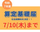 社労士が社会保険算定基礎届の書類を作成いたします 毎年１回の手続きです。作成方法を思い出すよりご依頼ください。 イメージ1