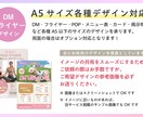B5サイズ以下のチラシ、DMなどデザインします 一緒にチラシ、メニュー、POP、DM、はがき等をデザイン！ イメージ3
