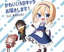 あなただけの可愛いSDキャラ立ち絵をお描きします グッズ、動画等で使用する可愛いミニキャライラストが欲しい方へ イメージ1