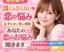 誰にも言えない恋の悩み聞きます 誰にも言えない恋の悩み、優しく聞きます イメージ1