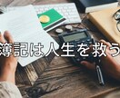 会計・簿記・経営学・法人税法✅用語等解説します ✅丁寧で寄り添う授業！会計士試験に5回落ちたから伝えられる！ イメージ10