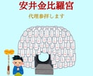安井金比羅宮に代理参拝します *行きたいけど行きたくない方は是非!!* イメージ1