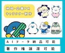 愛される地域・企業マスコットキャラクター制作します アイキャッチの良いキャラクターで、認知度UP！！！ イメージ1