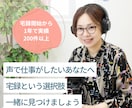 声のお仕事、宅録という扉をお伝えします スキルもある、頑張ってるのに仕事が来ないあなたへ イメージ1