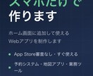 審査不要:AIでホーム画面追加アプリを作ります 車椅子ユーザーが独学でApp Store出版した実績あり イメージ1