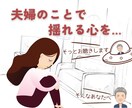 夫婦関係で揺れる心、そっと静かにお聴きします いい妻でいなくていい時間、誰にも言えない夫婦の悩み、今ここで イメージ1