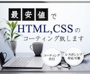 最安値でHTML,CSSのコーディング致します コーディング代行/レスポンシブ対応可能 イメージ1