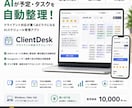 AIが仕事を整理しスケジュール管理をサポートします あなた専用のAI仕事アシスタントです。 イメージ1