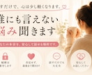 誰にも言えない悩み聞きます 話すだけで心は少し軽くなります イメージ3