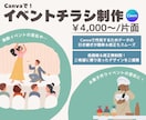 Canvaでイベントチラシを制作します 様々なジャンルのチラシを制作します イメージ1
