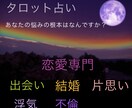 あなたの恋の悩みにタロット×オラクルで鑑定します あなたの取るべき行動、彼の気持ち、本心を知ってますか？ イメージ1