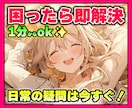 困ったら即解決❗️日常の疑問を解決します 誰に聞いたらいいか分からない…今すぐ聞ける電話相談サービス✨ イメージ1