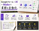 MakeでAPI連携を自動構築します ヒアリングから設計・運用まで対応 イメージ2
