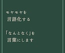 モヤモヤを言語化するチャット相談します 「なんとなく」を、言葉にします。 イメージ1