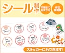 プライベートの利用も★シール・ステッカー制作します ～ファングッズや子育てでも使える～ イメージ1