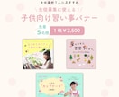 生徒募集などに！子供向け習い事バナー作成します ～女性向けサービス・習い事のバナーも対応可能です～ イメージ1
