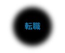 タロットカードで仕事運を占います 転職すべき？しないべき？仕事のお悩み解決します イメージ2