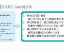 あんちょこみたいなSBAR報告スライド資料あります 新人看護師さんの苦手な報告を、得意に変えます イメージ8