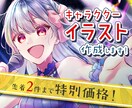 値下げ中・先着1件｜キャラクターイラスト制作します キャラクター／SNS／ゲーム／アイコンイラストを制作します イメージ1