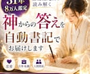 超高次元の神からのお答えを自動書記にてしたためます 生まれついての霊能者が神霊界に上昇してお答えを頂きます。 イメージ1