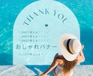 おしゃれバナー★デザインをCanvaで制作します SNS・ブログ・LINEなどで使えるバナーをCanvaで制作 イメージ8