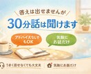 答えは出せませんが、30分話は聞けます 正解やアドバイスは出しません/うまく話せなくても大丈夫です イメージ1