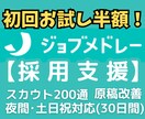 求人広告の画像作成！目を惹くデザインで応募増えます ✅採用代行/コンサルがターゲットに合った画像・文言をご提案！ イメージ9