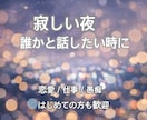 寂しい夜 ☽︎︎ 5分でも雑談お付き合いします 5分でもOK♪雑談｜恋愛｜仕事｜優しくお話し聞きます イメージ2