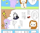 可愛い動物の漫画描きます シンプルな線で分かりやすいイラストが得意です！ イメージ2